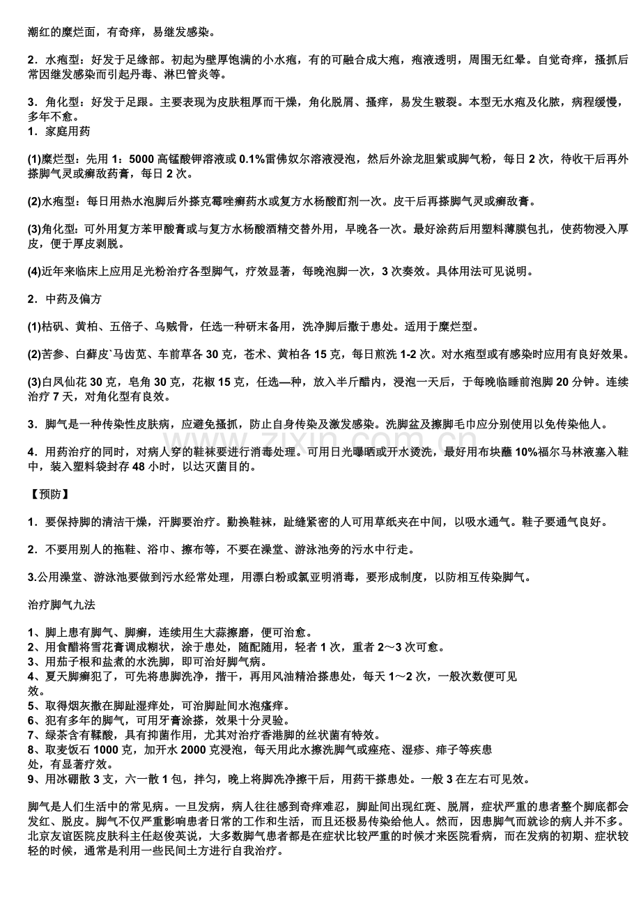 治疗偏方.doc_第2页