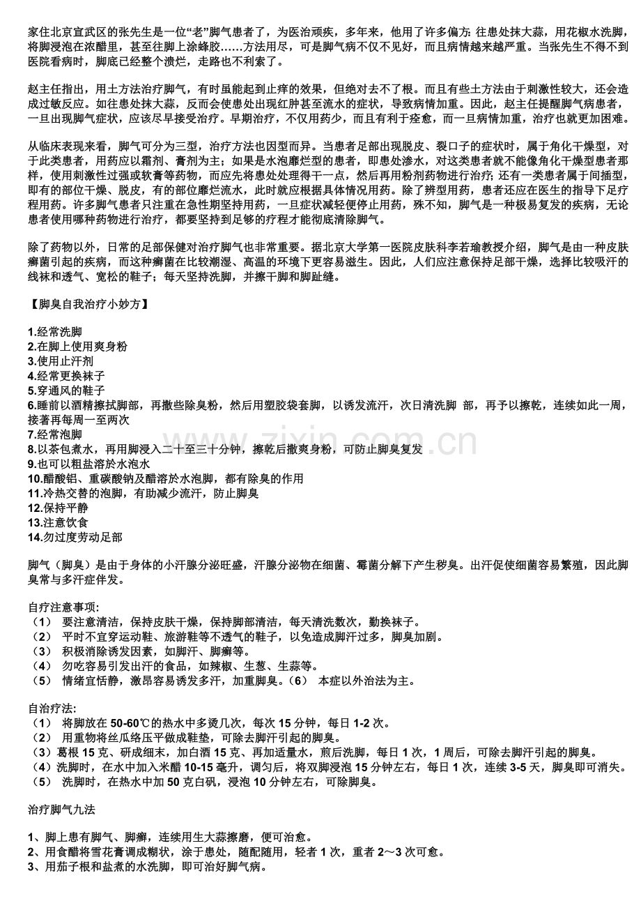 治疗偏方.doc_第3页