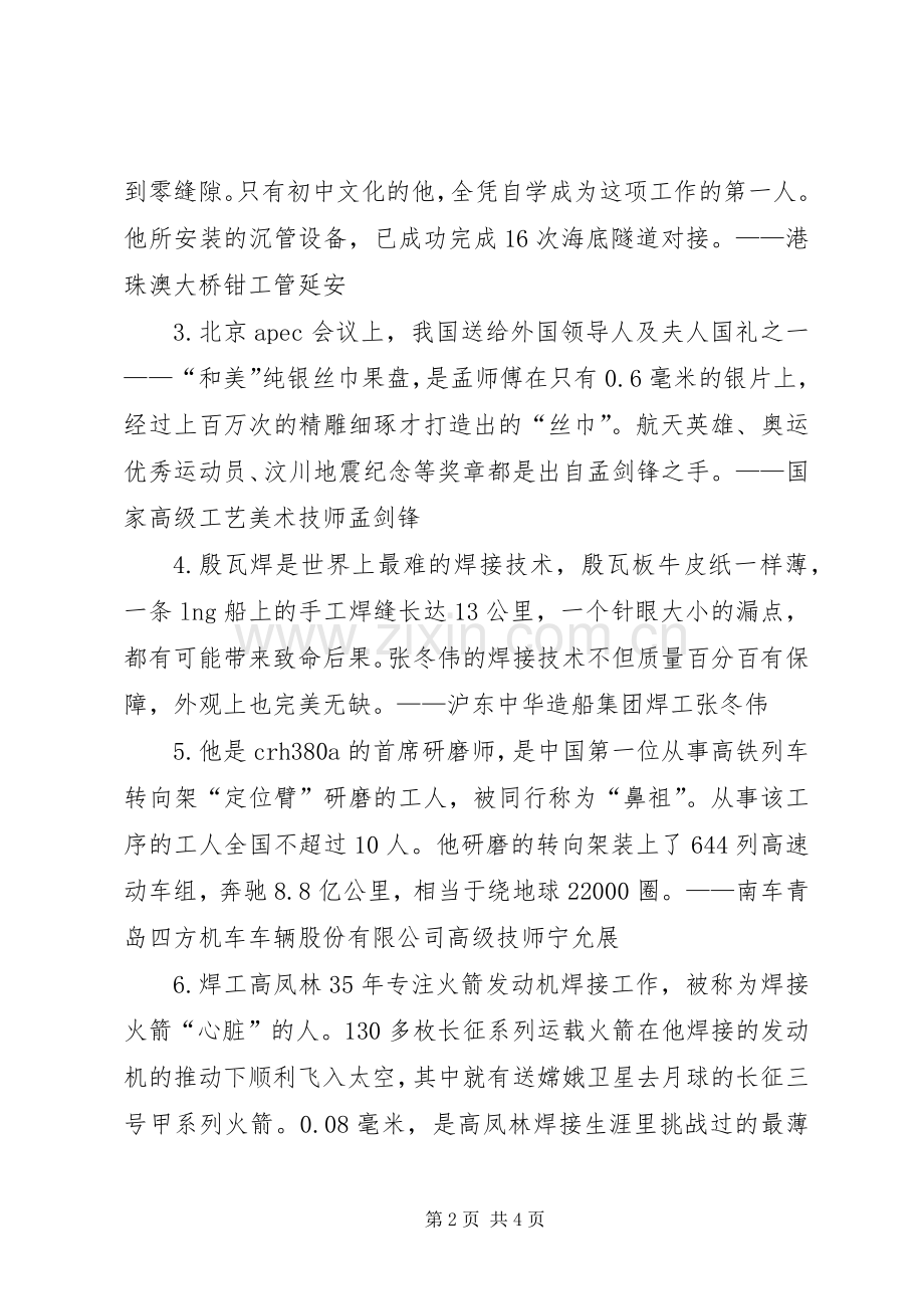 大国工匠观后心得3.docx_第2页