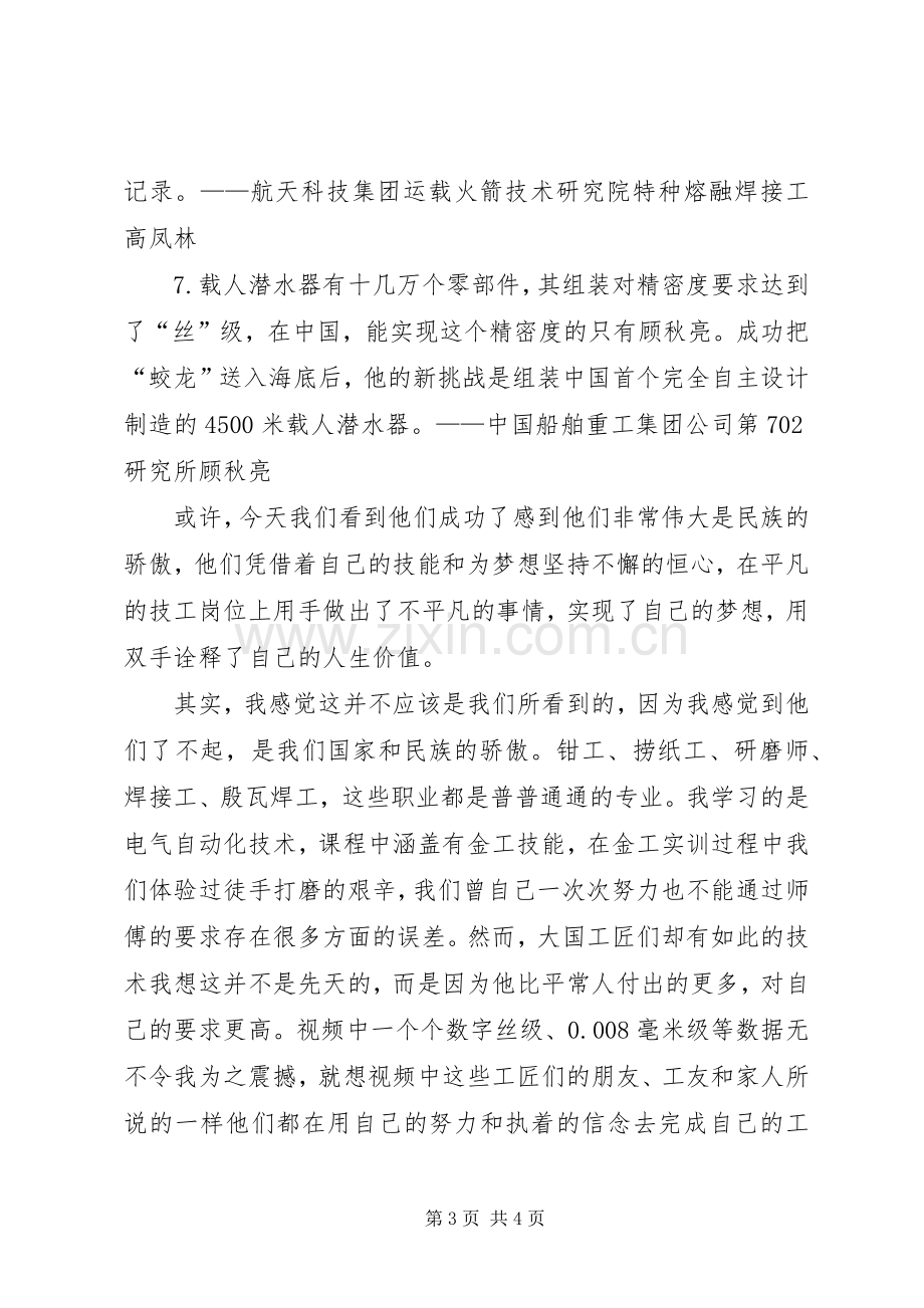 大国工匠观后心得3.docx_第3页