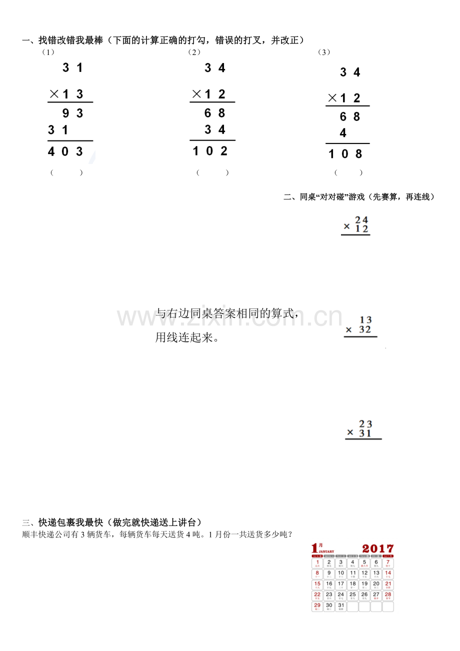 人教小学数学三年级笔算乘法作业设计.doc_第1页