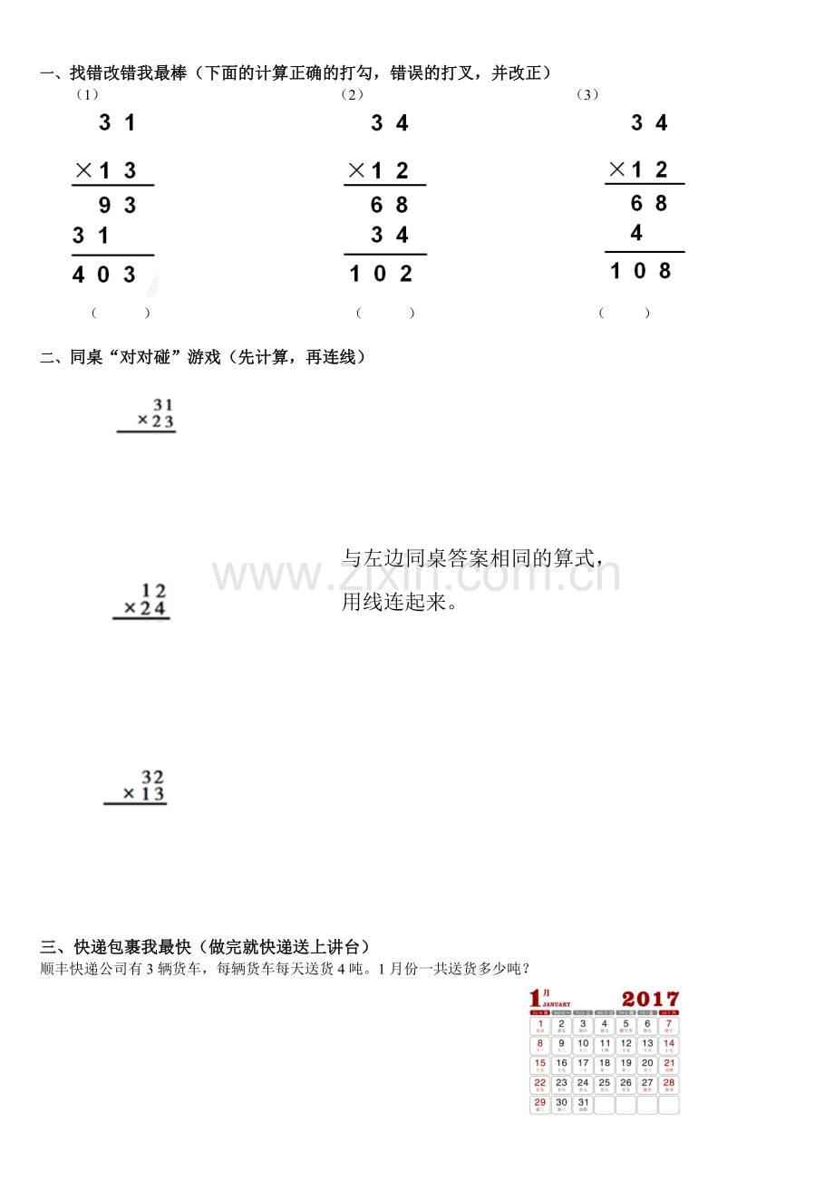 人教小学数学三年级笔算乘法作业设计.doc_第3页