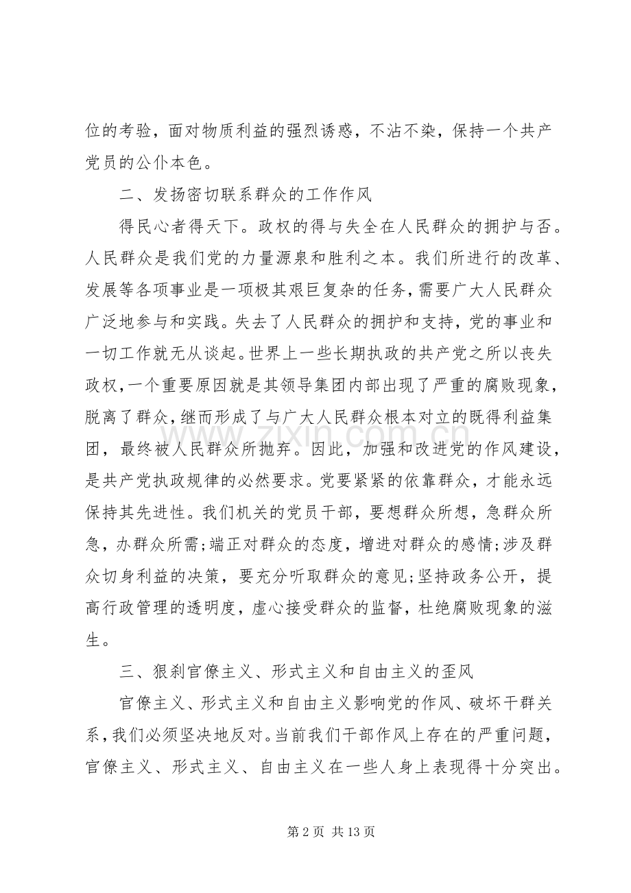 XX年党风廉政学习体会心得3篇.docx_第2页