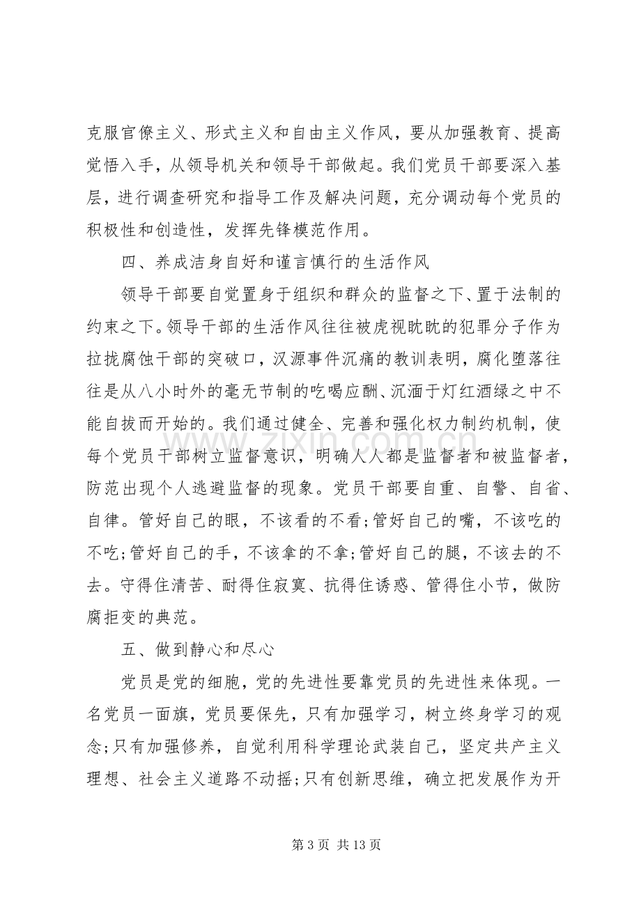 XX年党风廉政学习体会心得3篇.docx_第3页