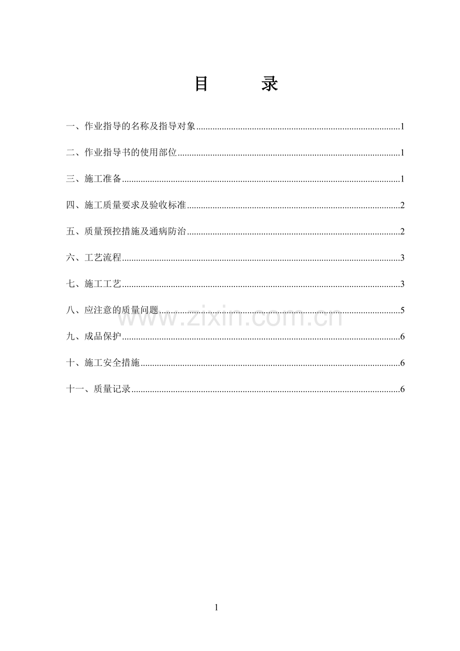 站房通风空气处理机组安装作业指导书3.doc_第2页