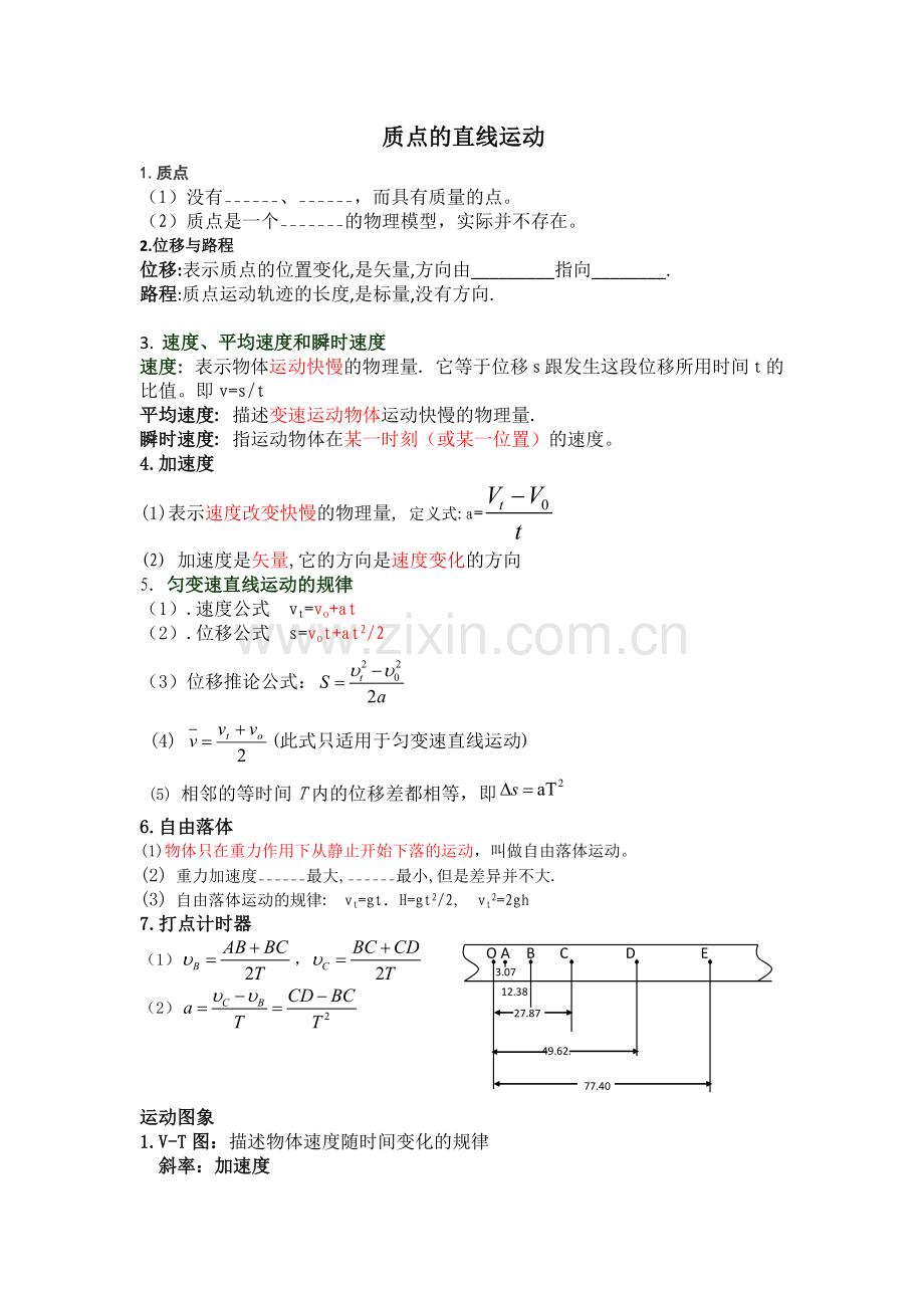 质点的直线运动讲义教师版.docx_第1页