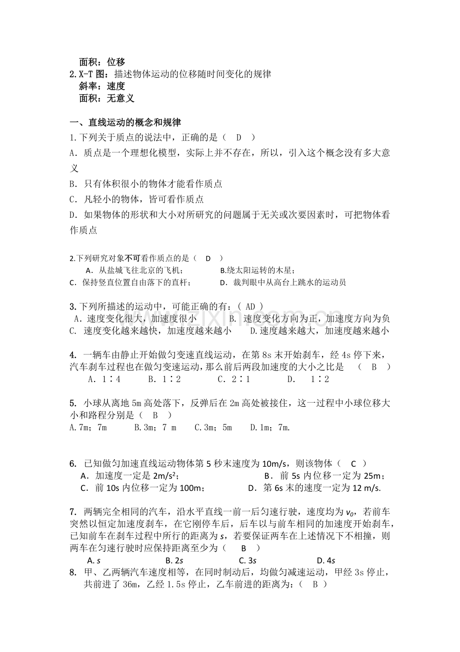 质点的直线运动讲义教师版.docx_第2页