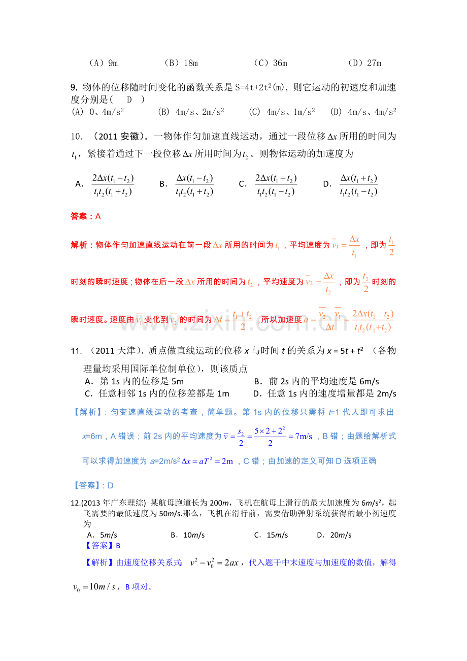 质点的直线运动讲义教师版.docx_第3页