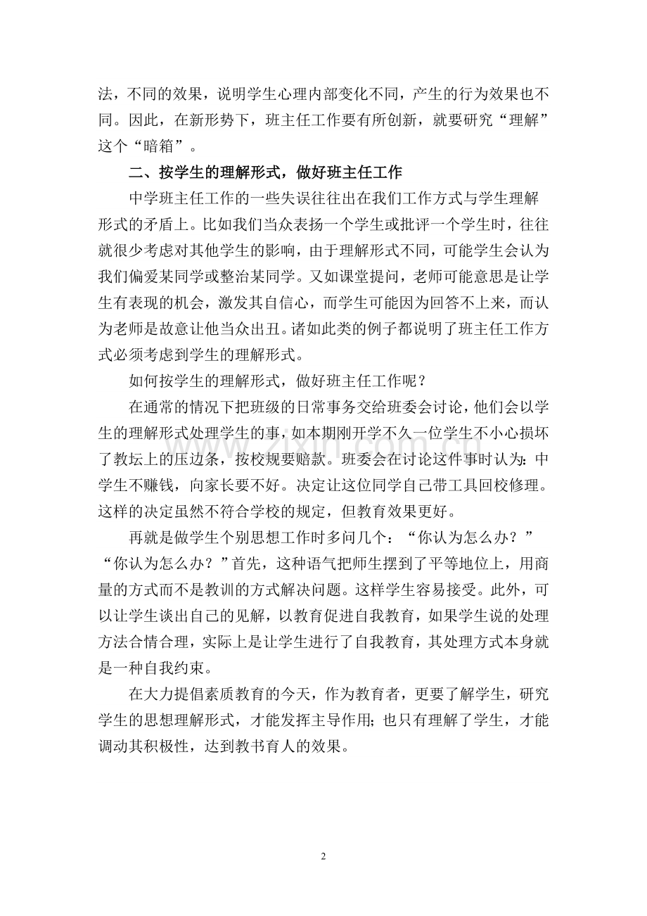 学生心理内部变化的.doc_第2页