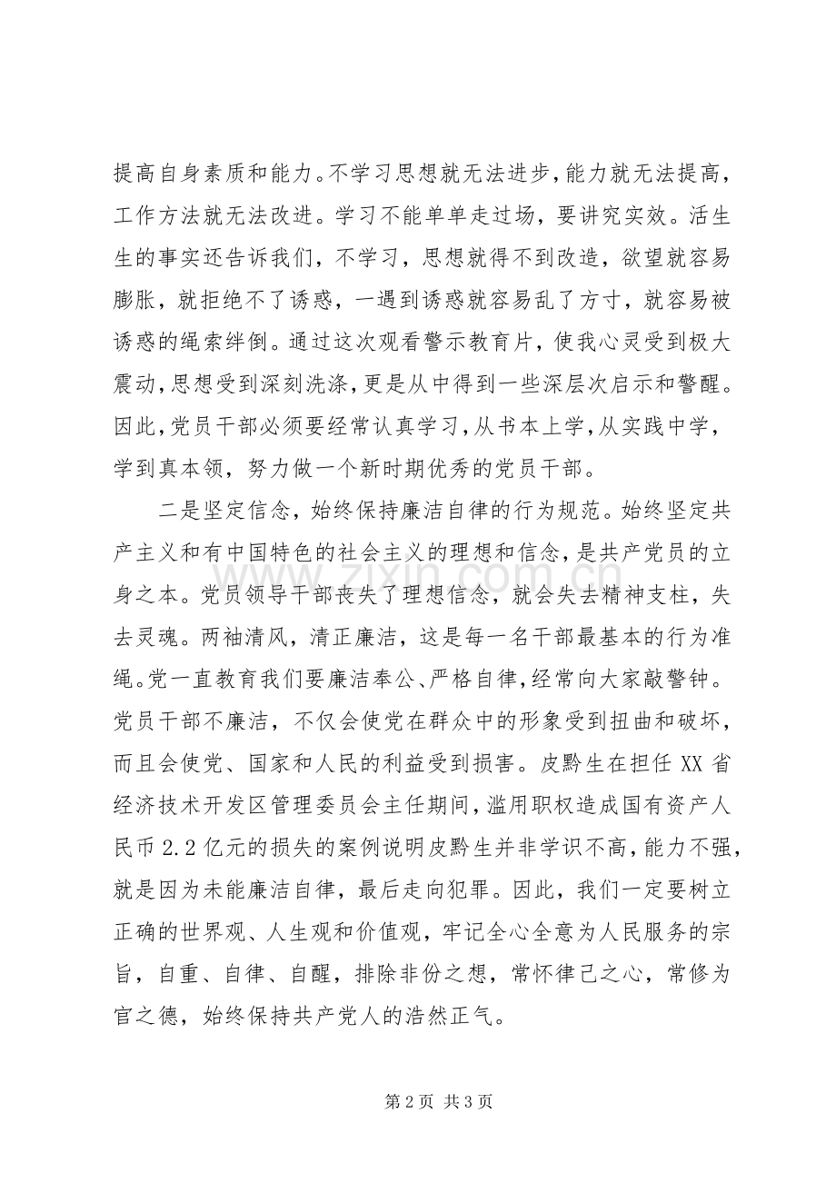 观看警示教育片体会心得_.docx_第2页