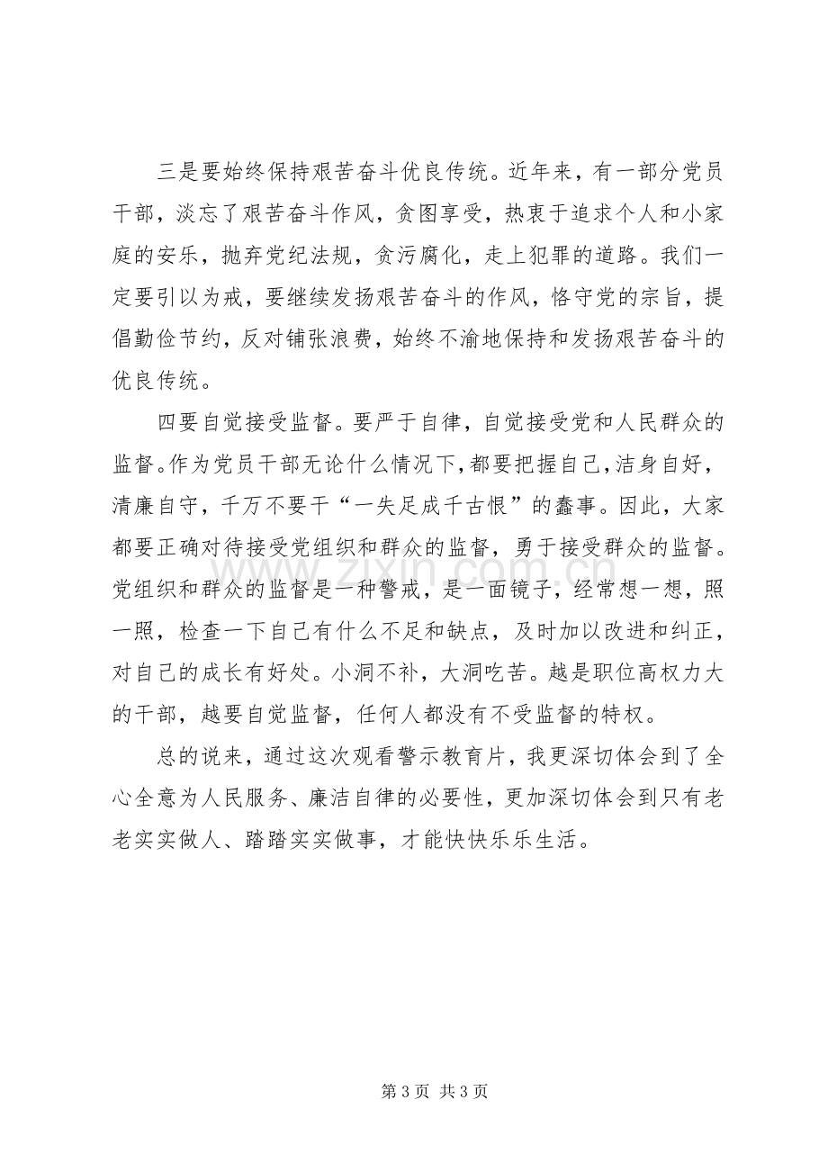 观看警示教育片体会心得_.docx_第3页