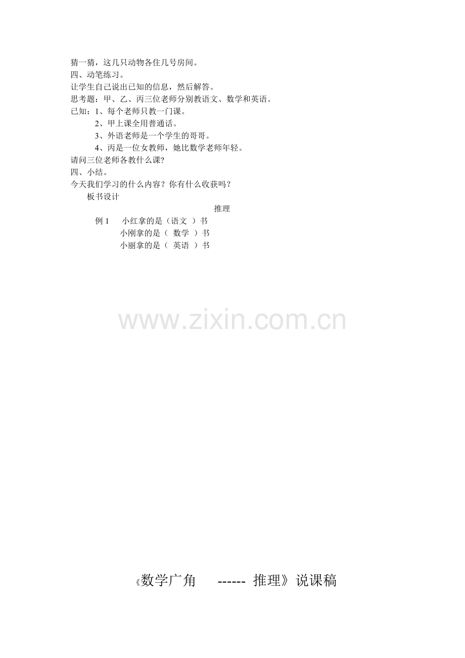 小学数学人教二年级数学广角──推理.doc_第2页