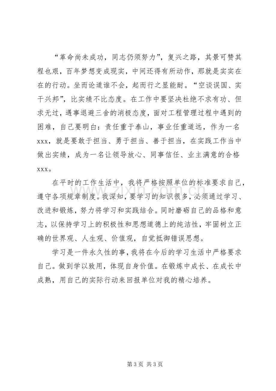 我学习十九大精神体会心得.docx_第3页