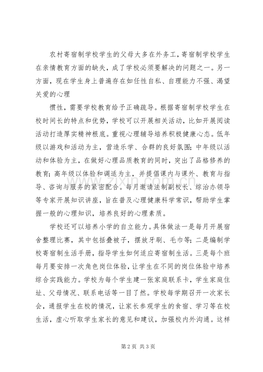 学校管理学习体会.docx_第2页