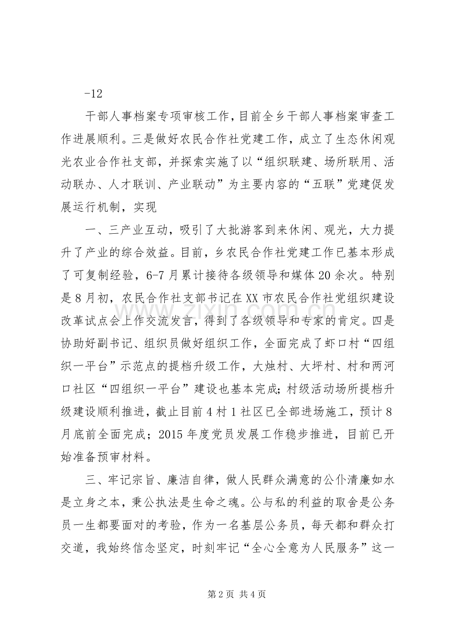 递进班培训体会心得.docx_第2页