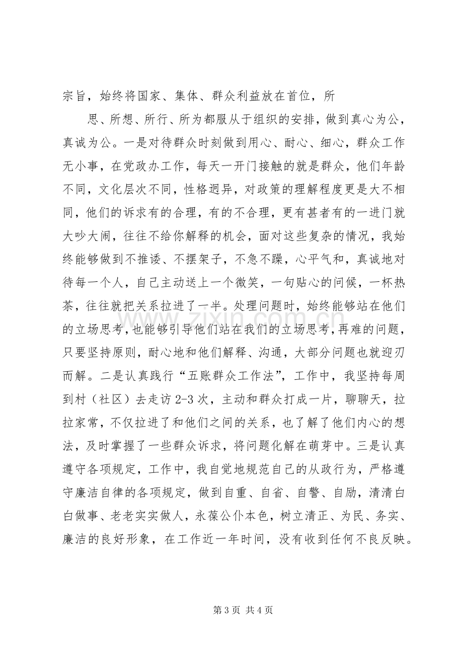 递进班培训体会心得.docx_第3页