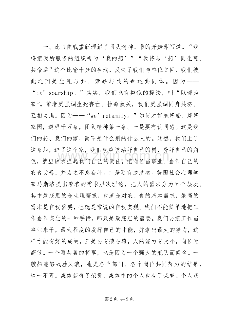 《这是我们的船》读后心得3篇.docx_第2页