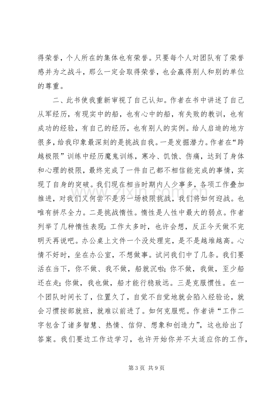 《这是我们的船》读后心得3篇.docx_第3页