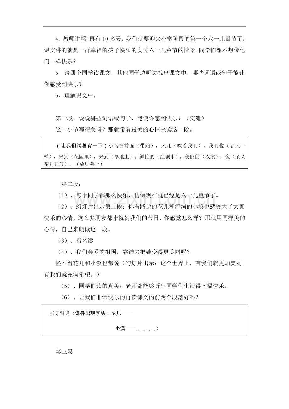 快乐的节日教学实录.doc_第2页