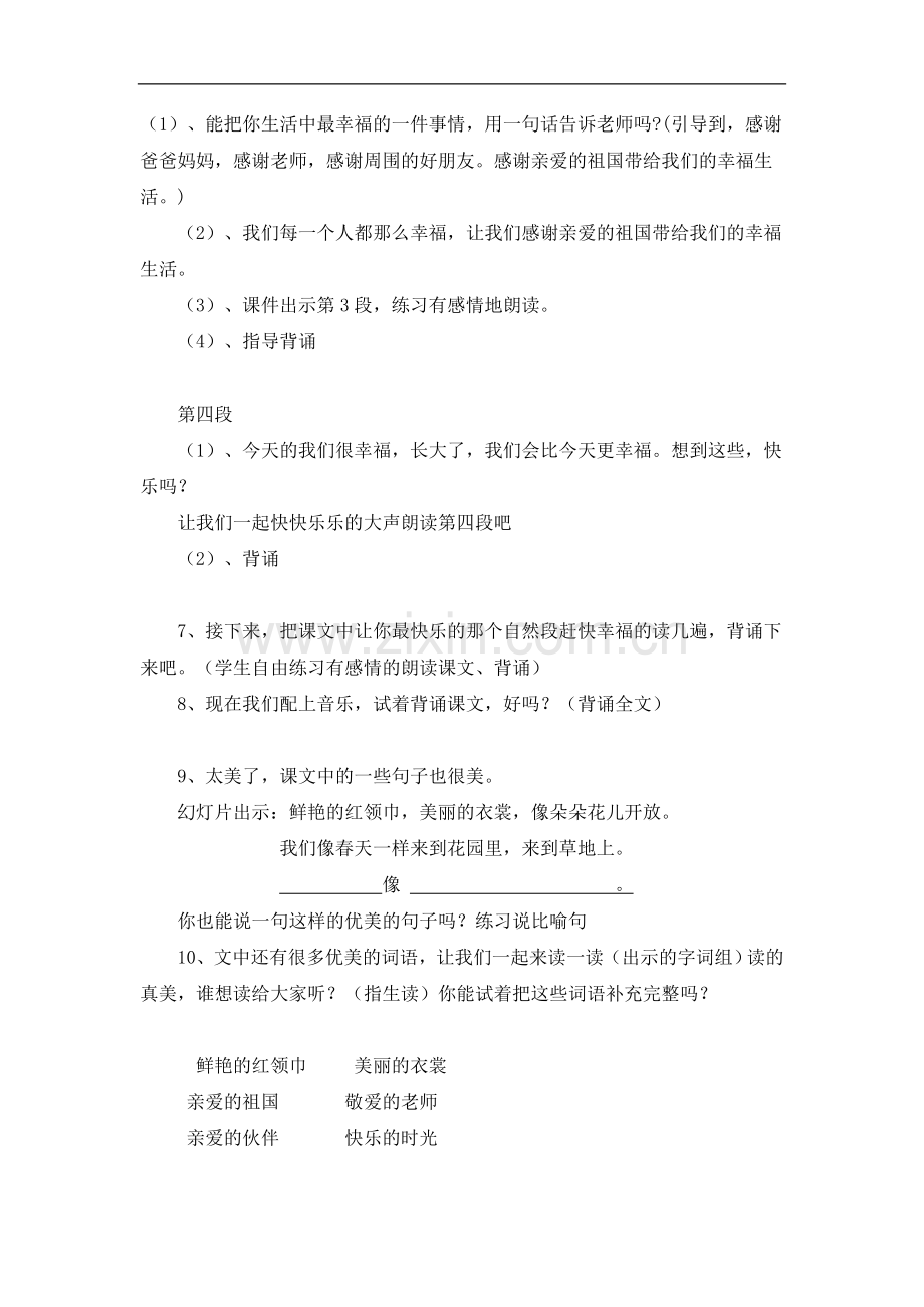 快乐的节日教学实录.doc_第3页