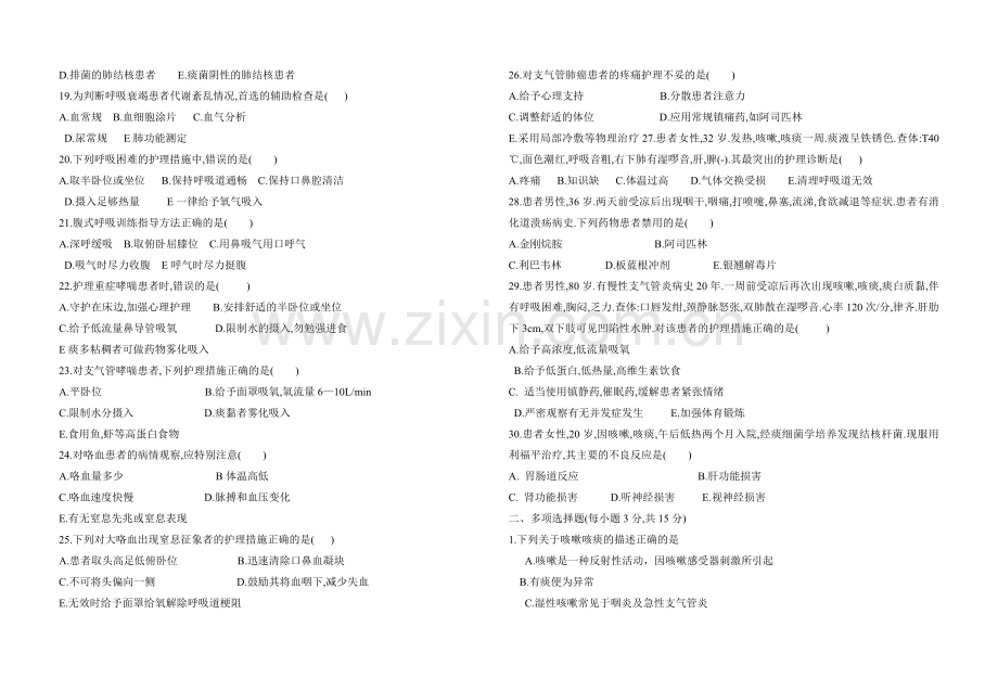 内科护理学 月考试题.doc_第2页