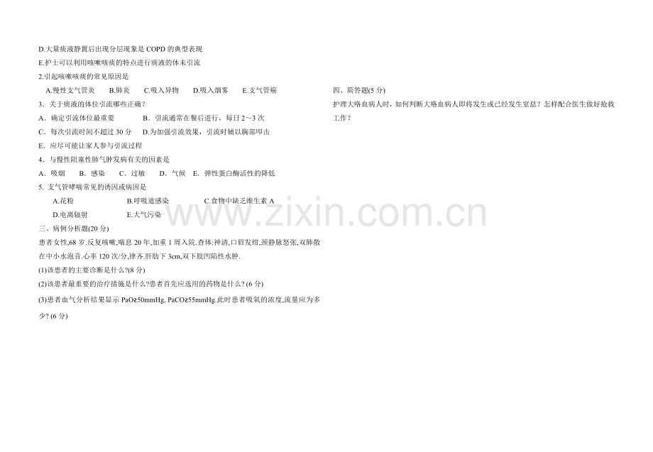 内科护理学 月考试题.doc_第3页