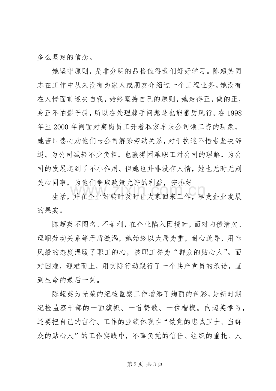 学习陈超英体会心得.docx_第2页