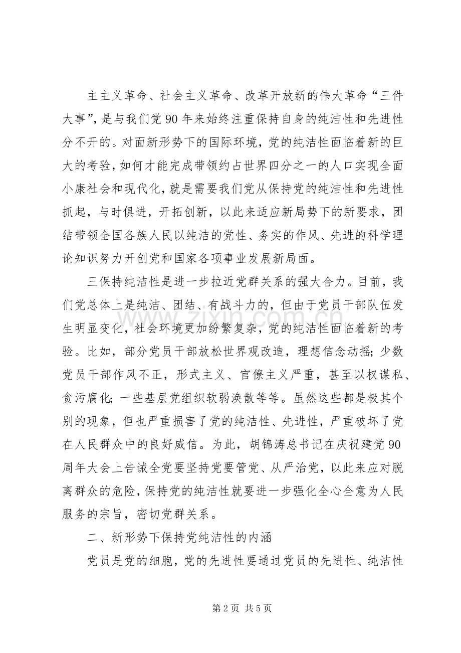 喜迎十八大教育活动学习体会心得.docx_第2页