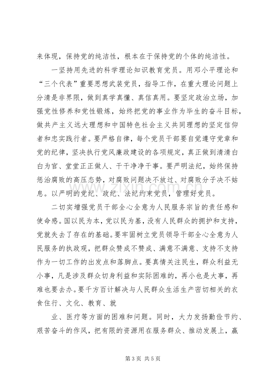 喜迎十八大教育活动学习体会心得.docx_第3页