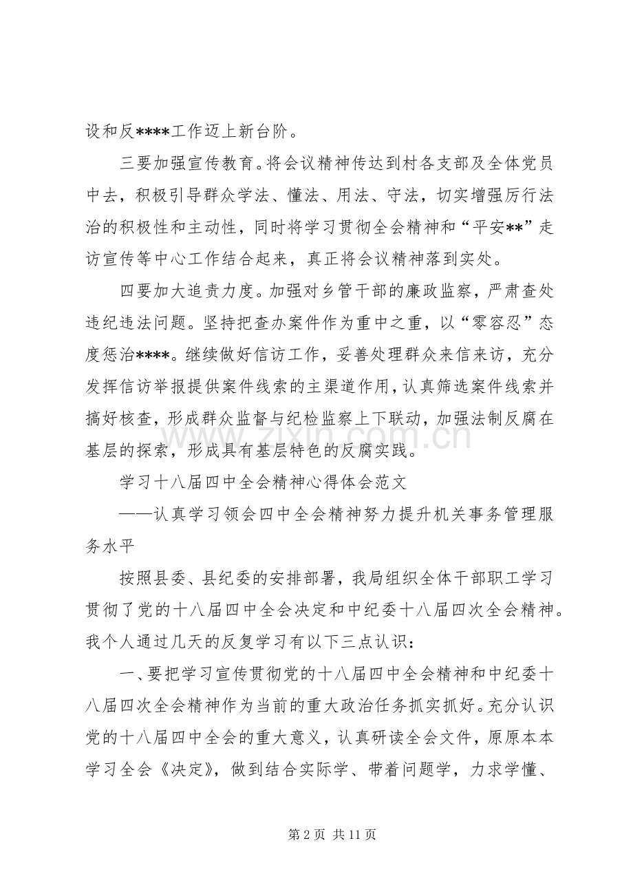 医生十八届五中全会精神学习体会心得.docx_第2页