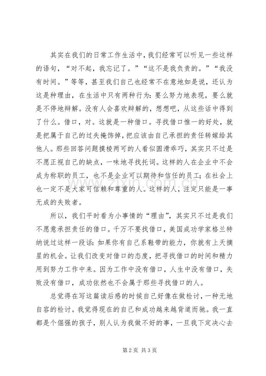 学习”绝不找借口“体会心得.docx_第2页