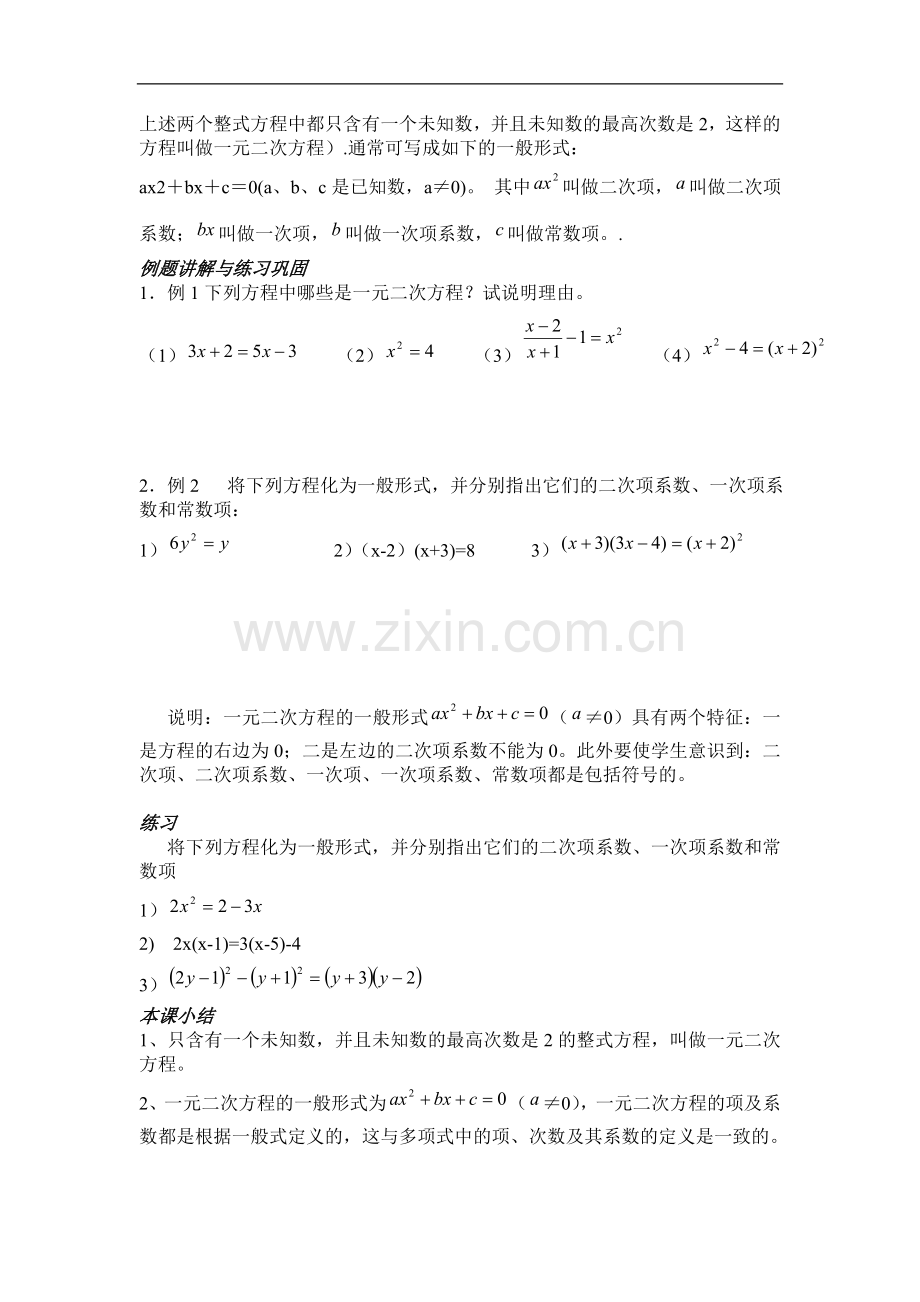 第一章一元二次方程.doc_第2页