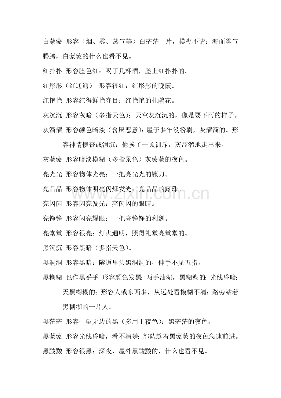 表示颜色的ABB的词语.docx_第2页