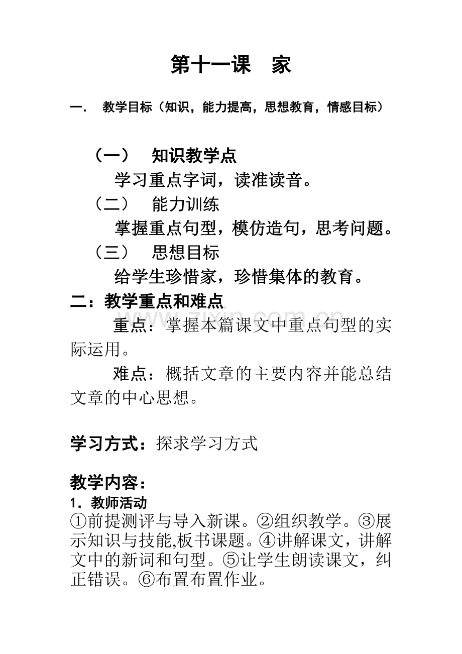 第十一课家教案.docx_第2页