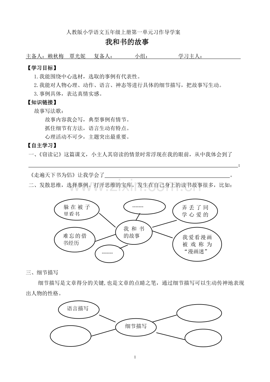 第一单元习作赖秋梅.doc_第1页