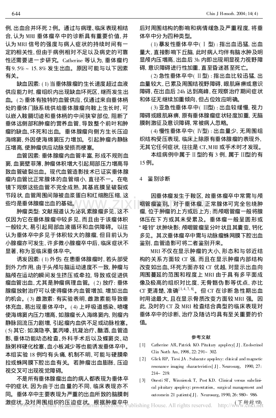 垂体瘤卒中的MRI诊断.pdf_第3页