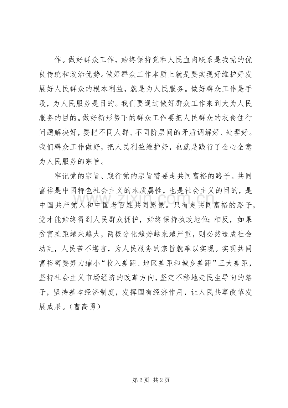 践行党的宗旨体会心得集锦.docx_第2页