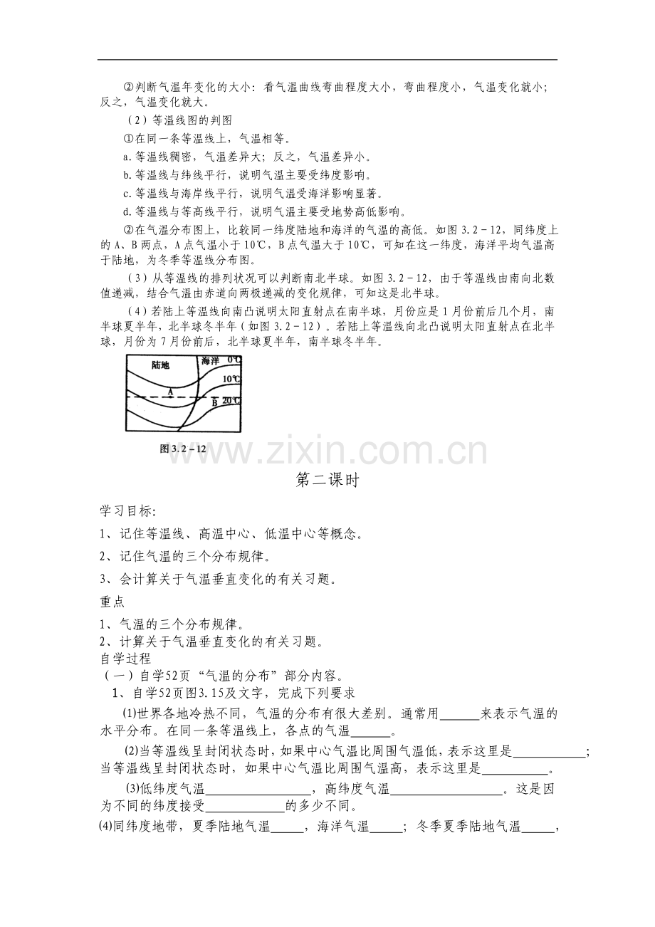 七年级地理上册气温和气温的分布学案人教新课标版.doc_第3页