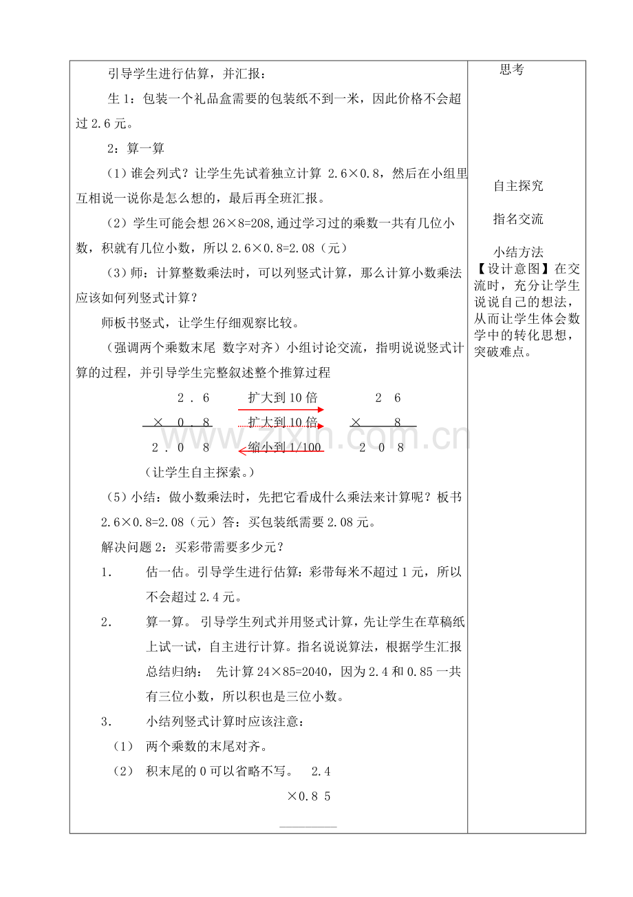 小学数学北师大四年级小数乘法--包装.doc_第2页