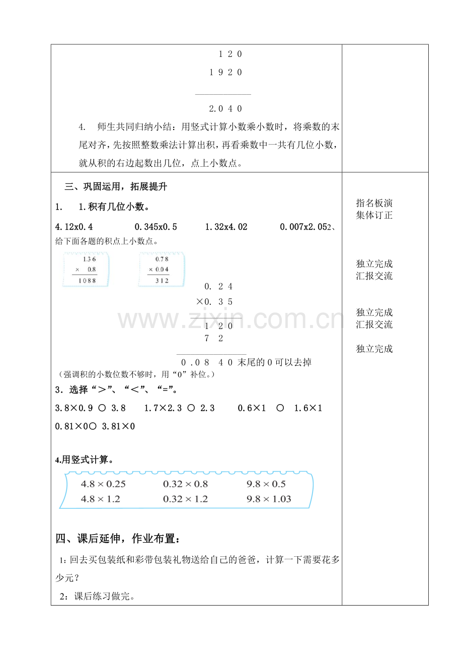 小学数学北师大四年级小数乘法--包装.doc_第3页