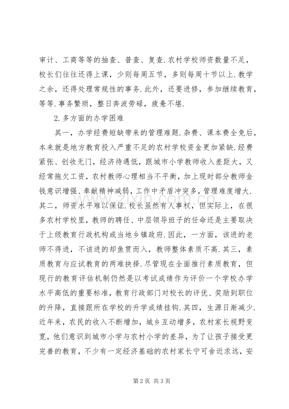 读《校长压力管理》后体会心得.docx_第2页