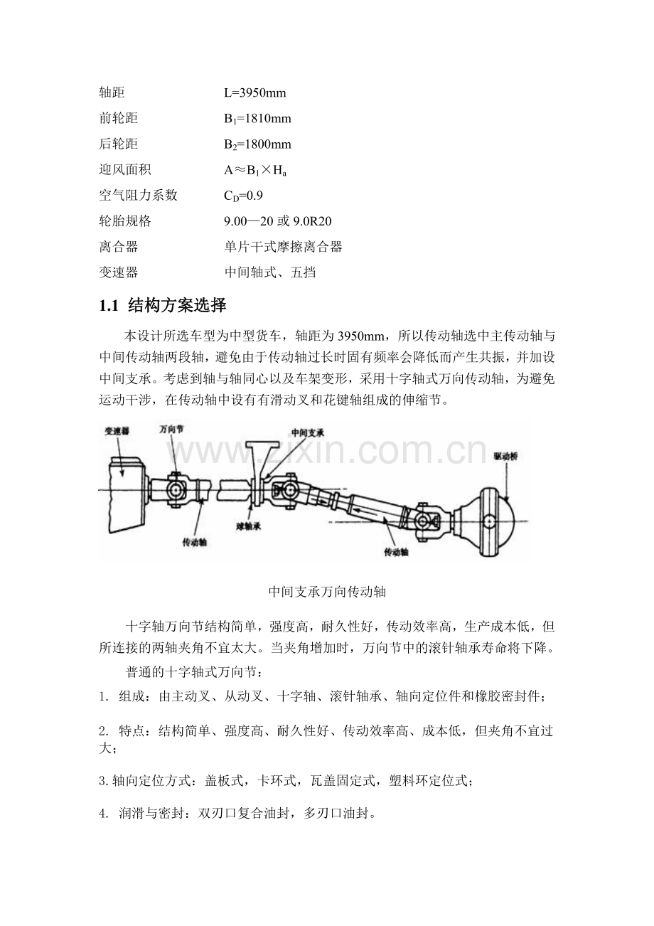 万向传动轴设计说明书.doc_第3页