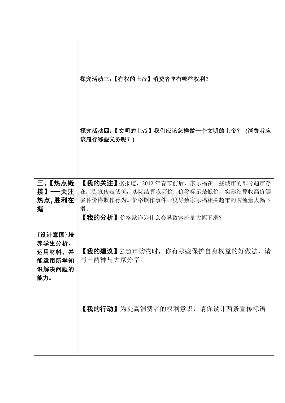 我们享有上帝的权利导学案.doc_第2页