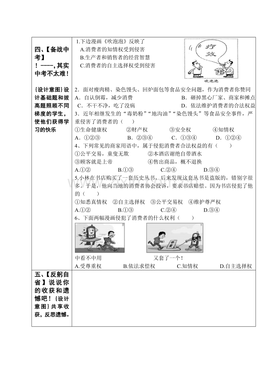 我们享有上帝的权利导学案.doc_第3页