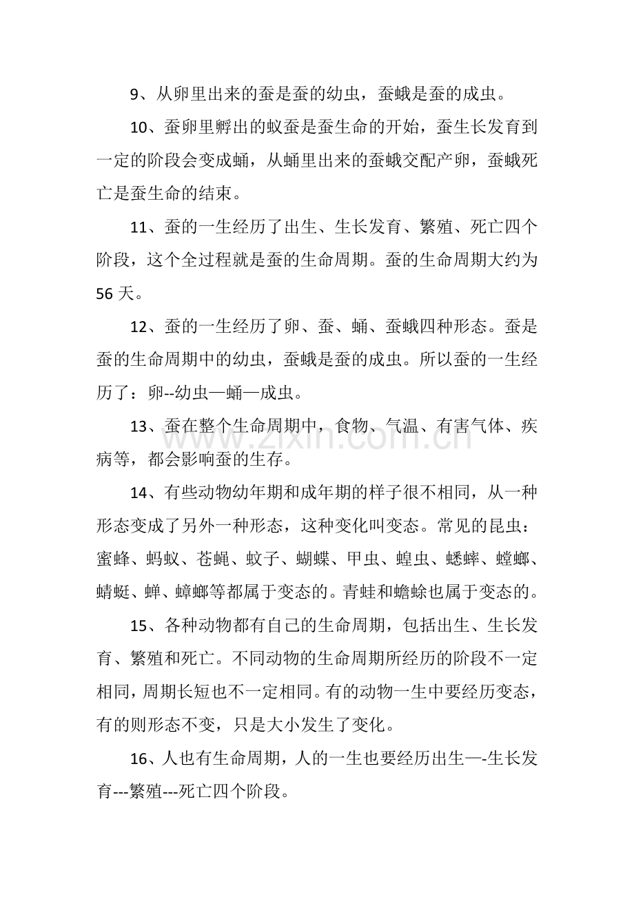 三年级下册科学复习资料（二单元）.doc_第2页