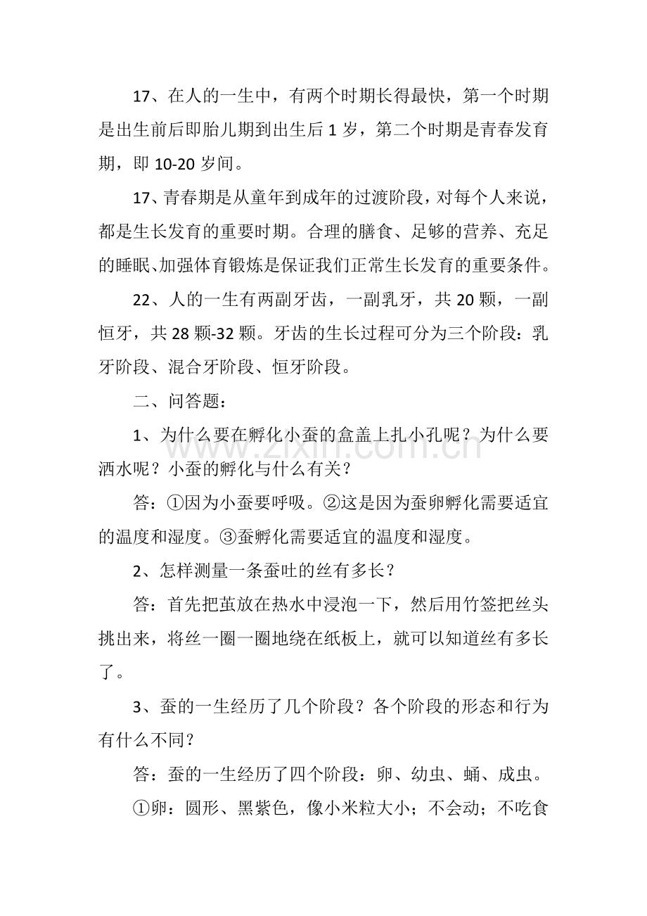 三年级下册科学复习资料（二单元）.doc_第3页