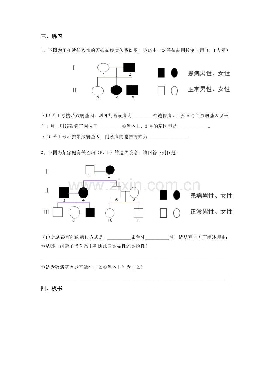 人类遗传病和遗传病的预防.doc_第2页