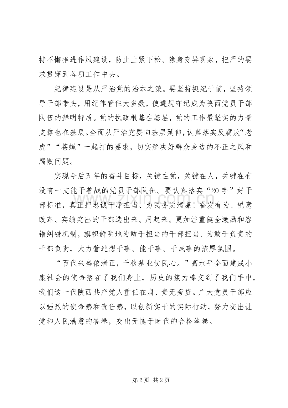 个人XX省十三次党代会精神体会心得.docx_第2页