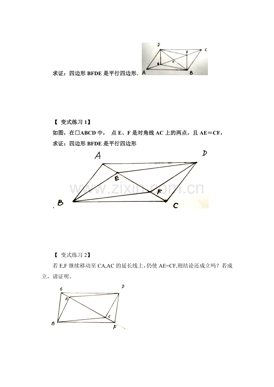 从角、对角线的角度判定平行四边形.doc_第2页