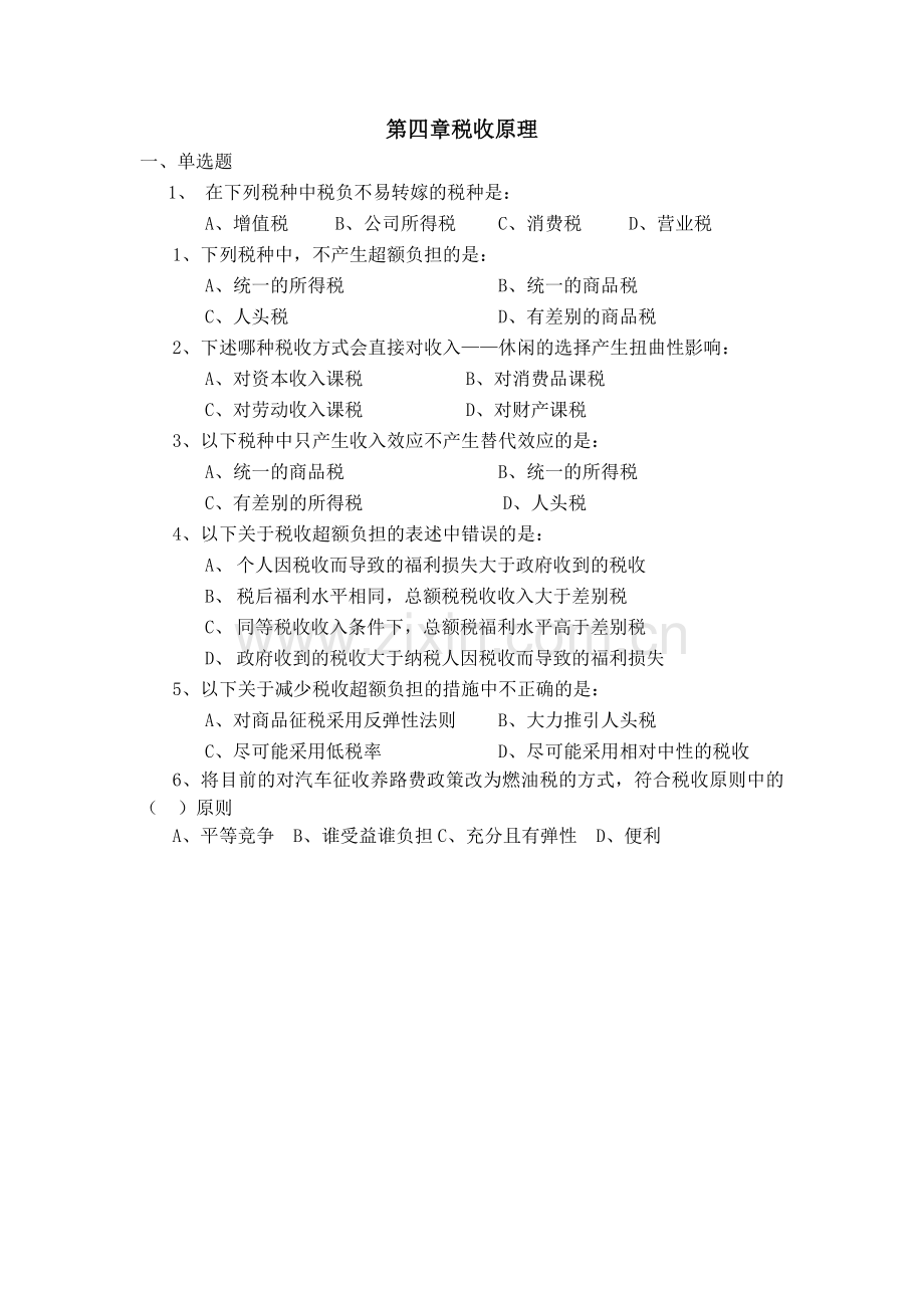 财政学第4章习题.doc_第1页